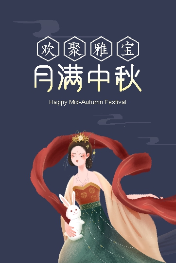 歡聚雅寶，月滿(mǎn)中秋！雅寶人歡度中秋佳節(jié)！